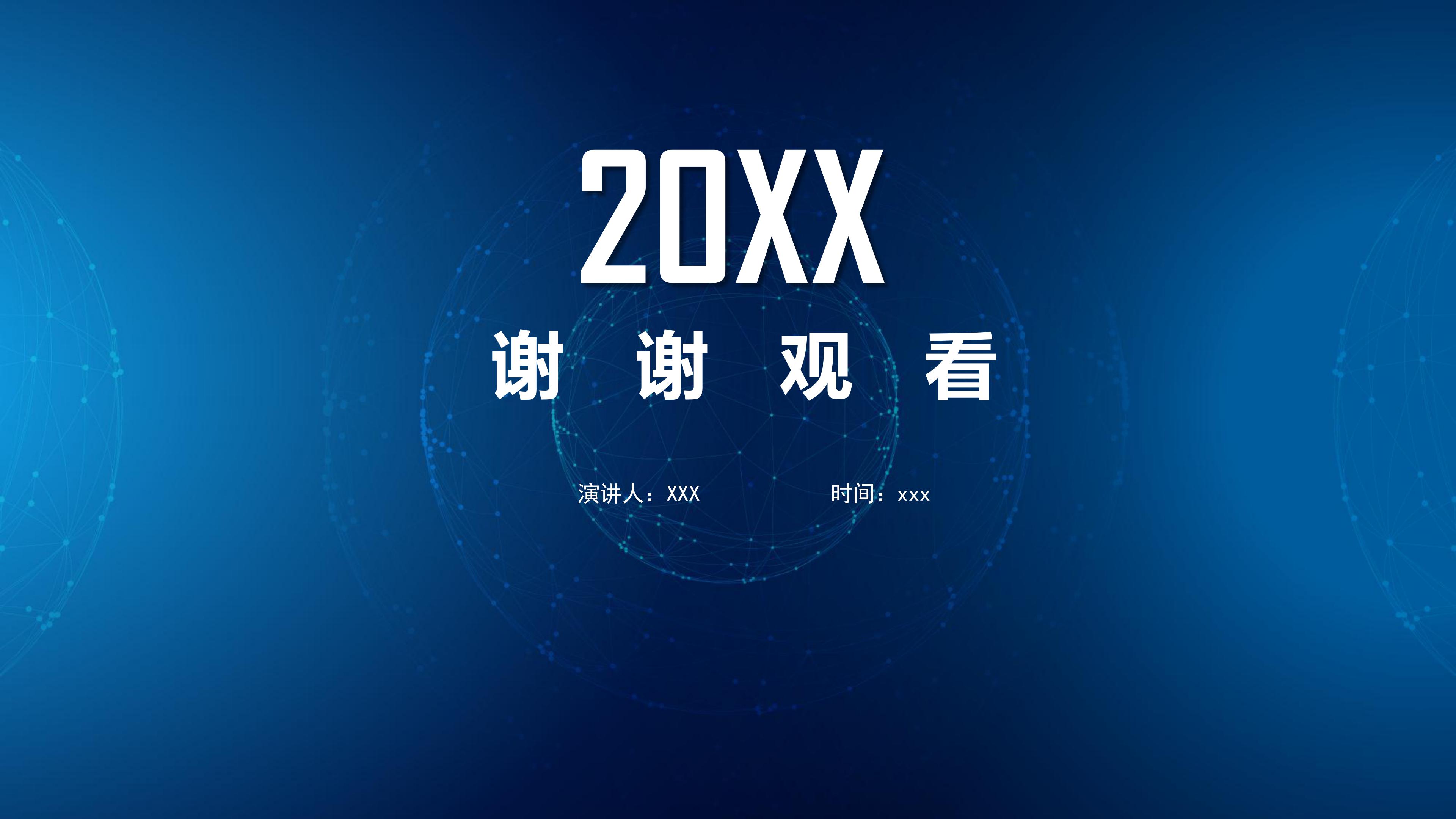 签约仪式策划案ppt模板