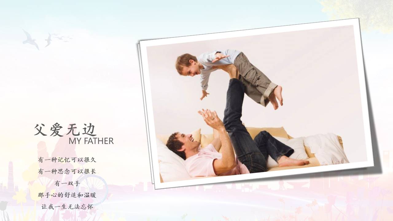 有关父亲的ppt模板 