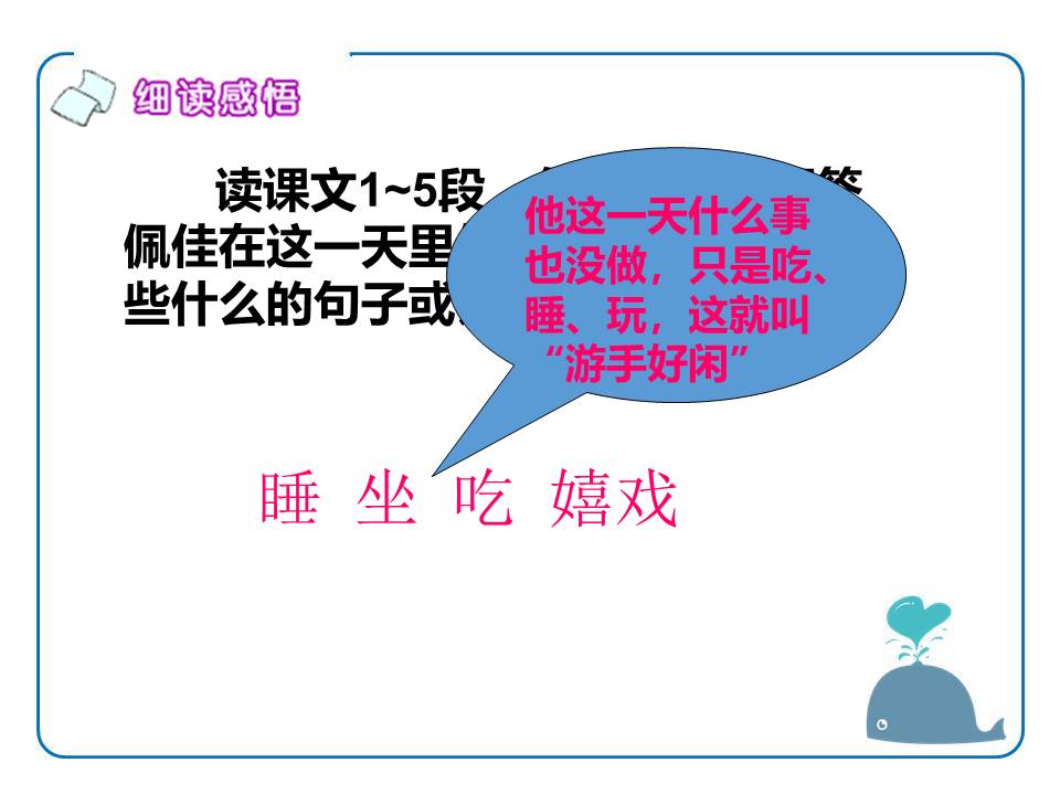 3失去的一天课件ppt 