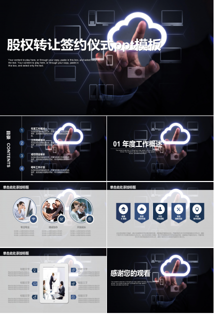 股权转让签约仪式ppt模板