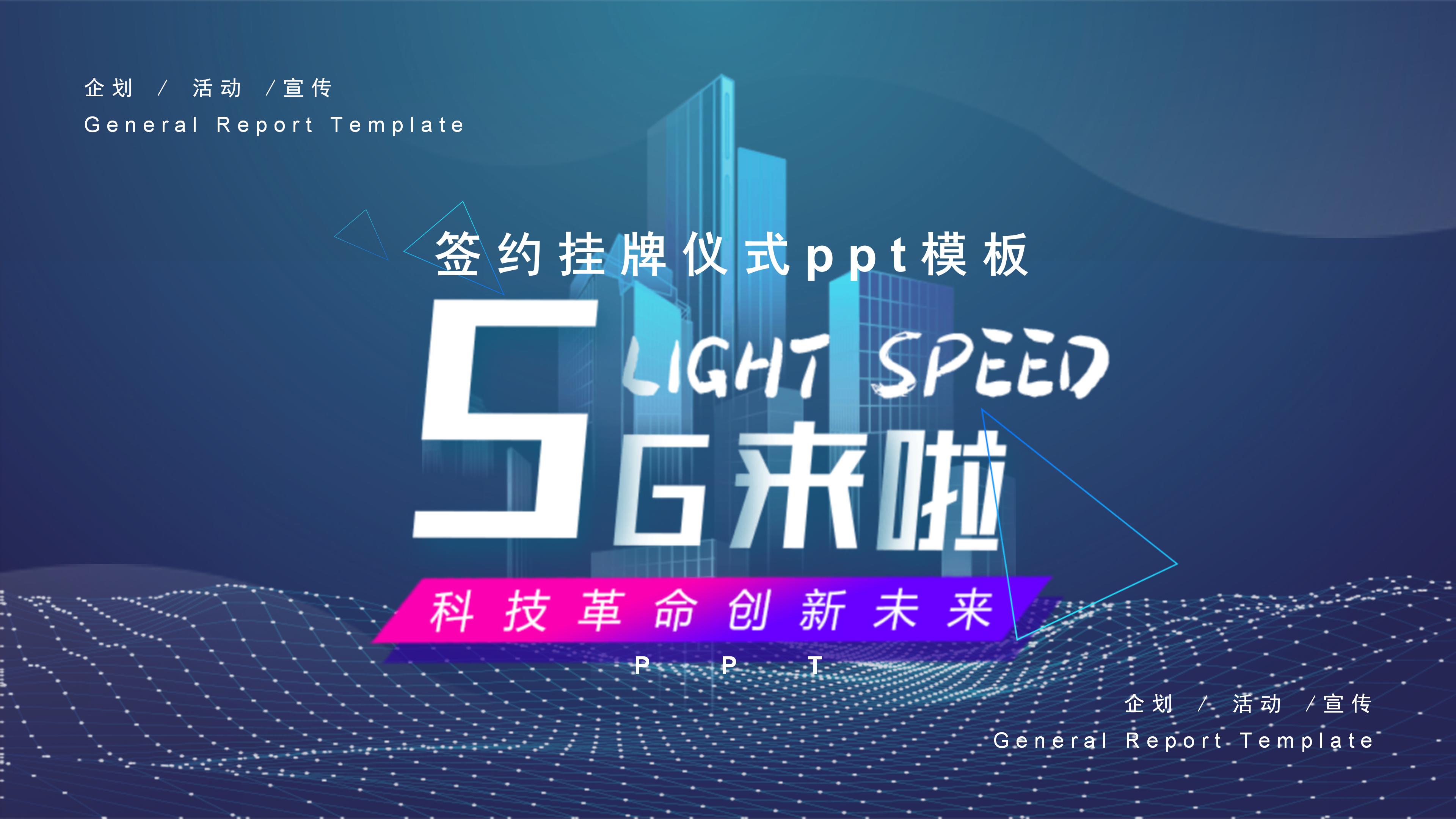 签约挂牌仪式ppt模板