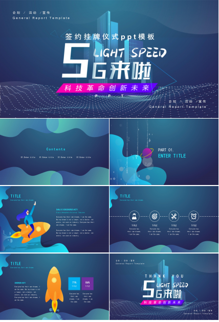 签约挂牌仪式ppt模板