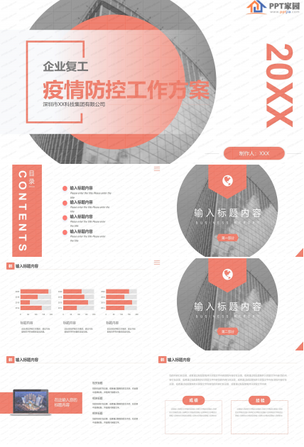 企业复工疫情防控工作方案ppt模板