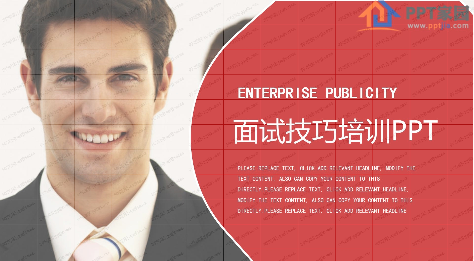 面试技巧学习培训ppt课件