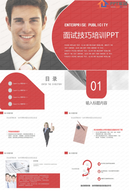 面试技巧学习培训ppt课件