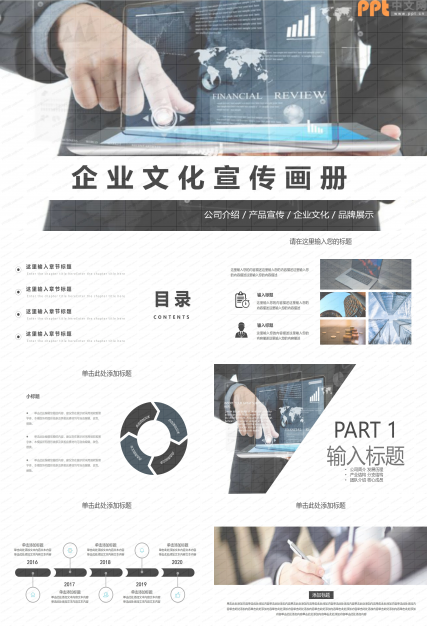 清新简约企业文化宣传画册ppt模板
