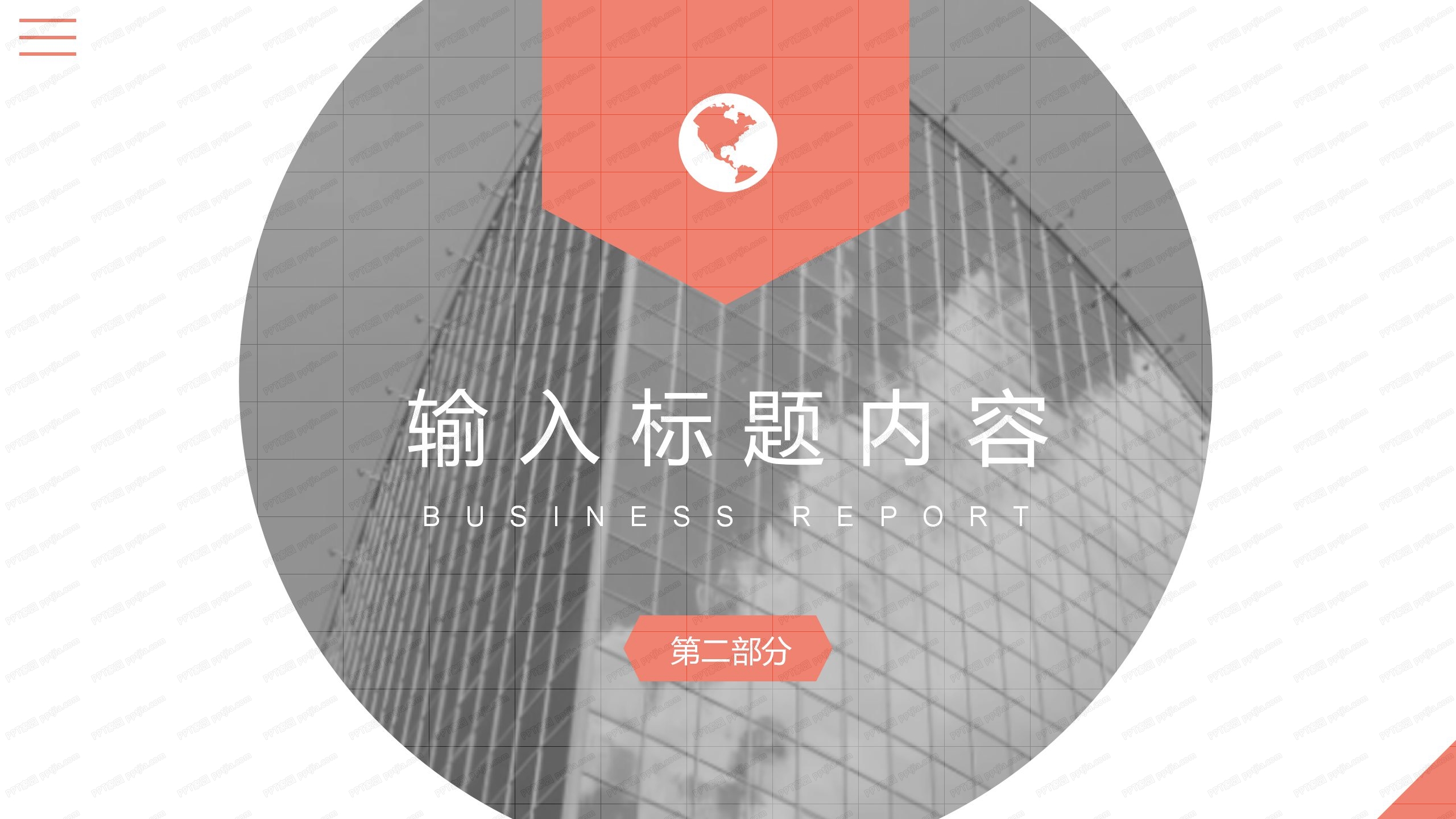 企业复工疫情防控工作方案ppt模板