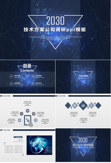 技术方案公司调研ppt模板