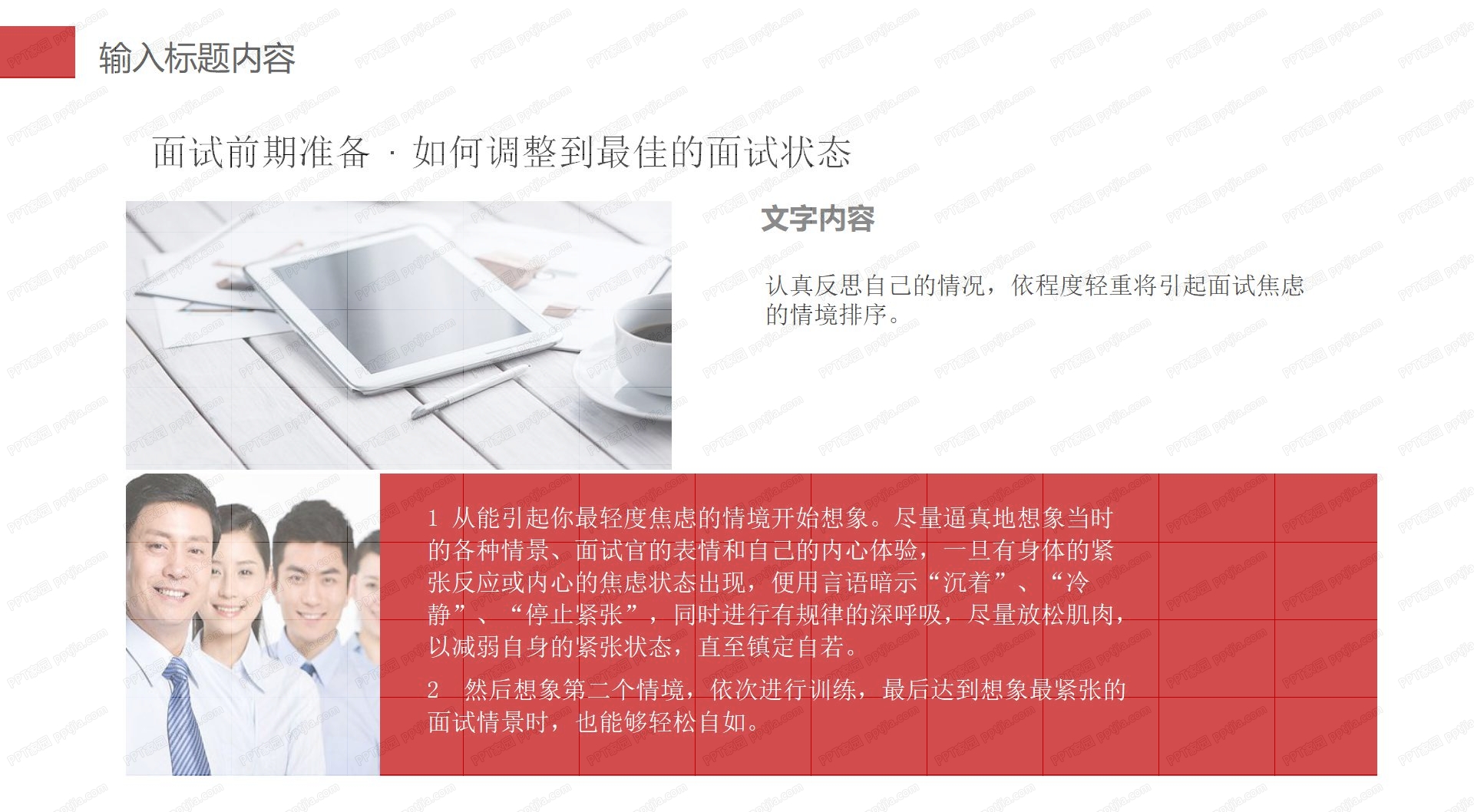 面试技巧学习培训ppt课件