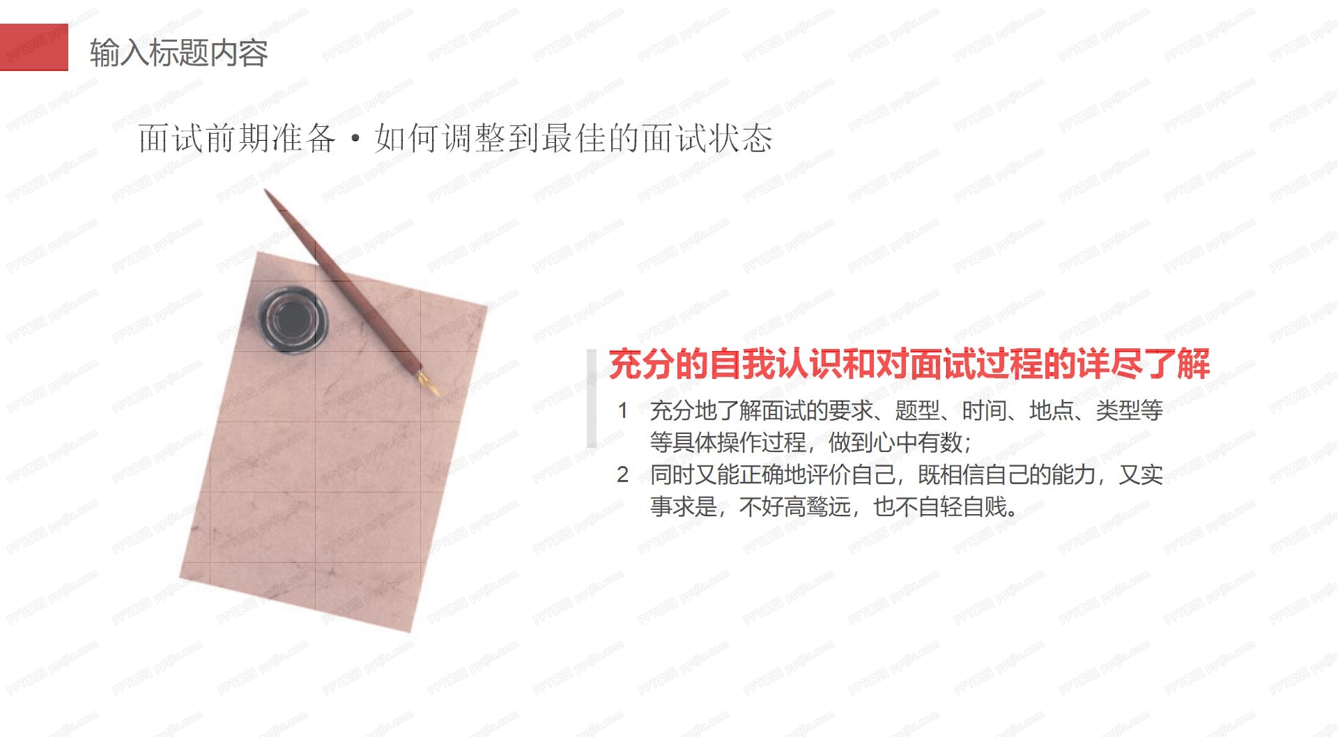 面试技巧学习培训ppt课件