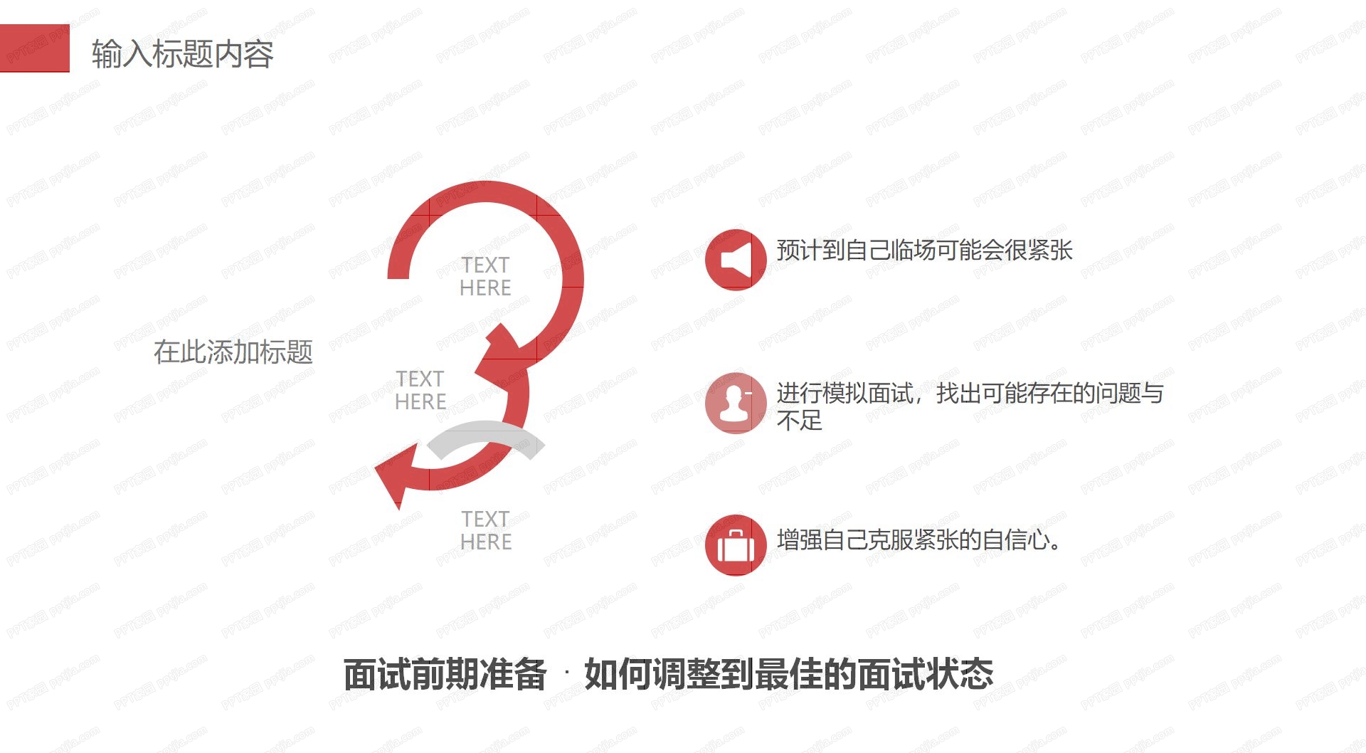 面试技巧学习培训ppt课件