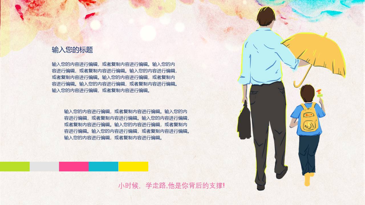 有关父亲爱ppt模板 