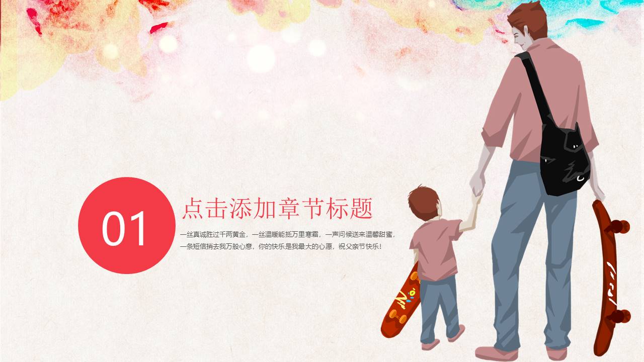有关父亲爱ppt模板 