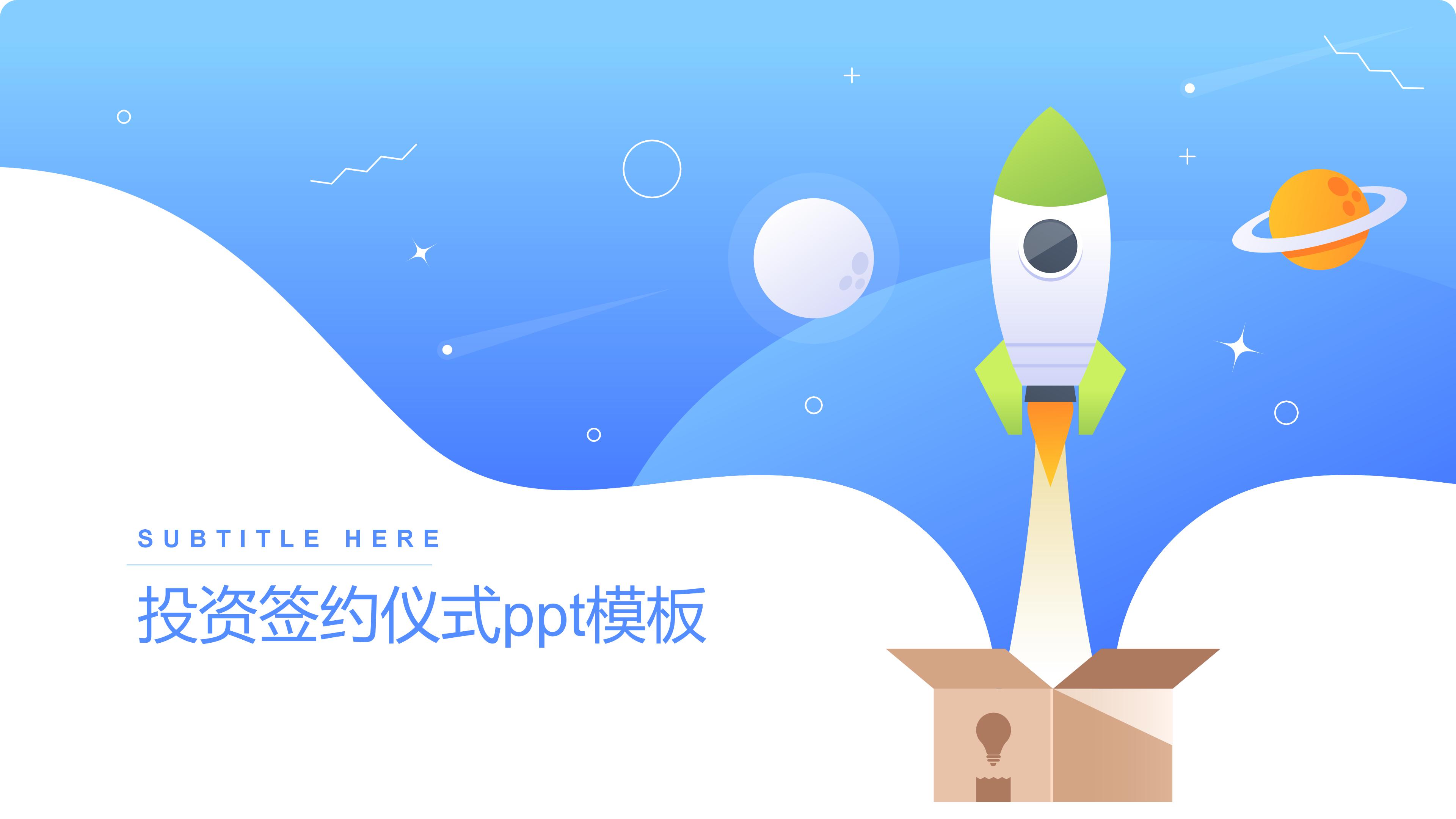 投资签约仪式ppt模板