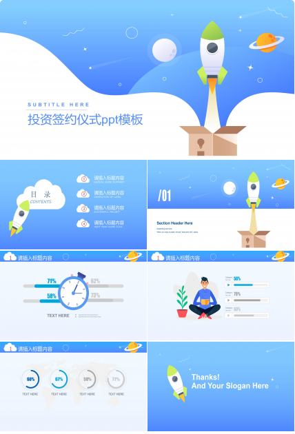 投资签约仪式ppt模板