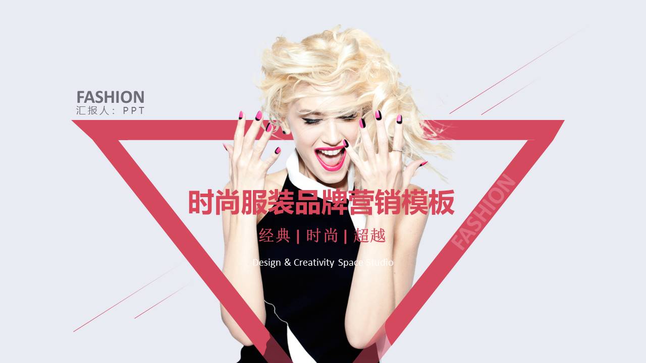 时尚服装答辩ppt模板 