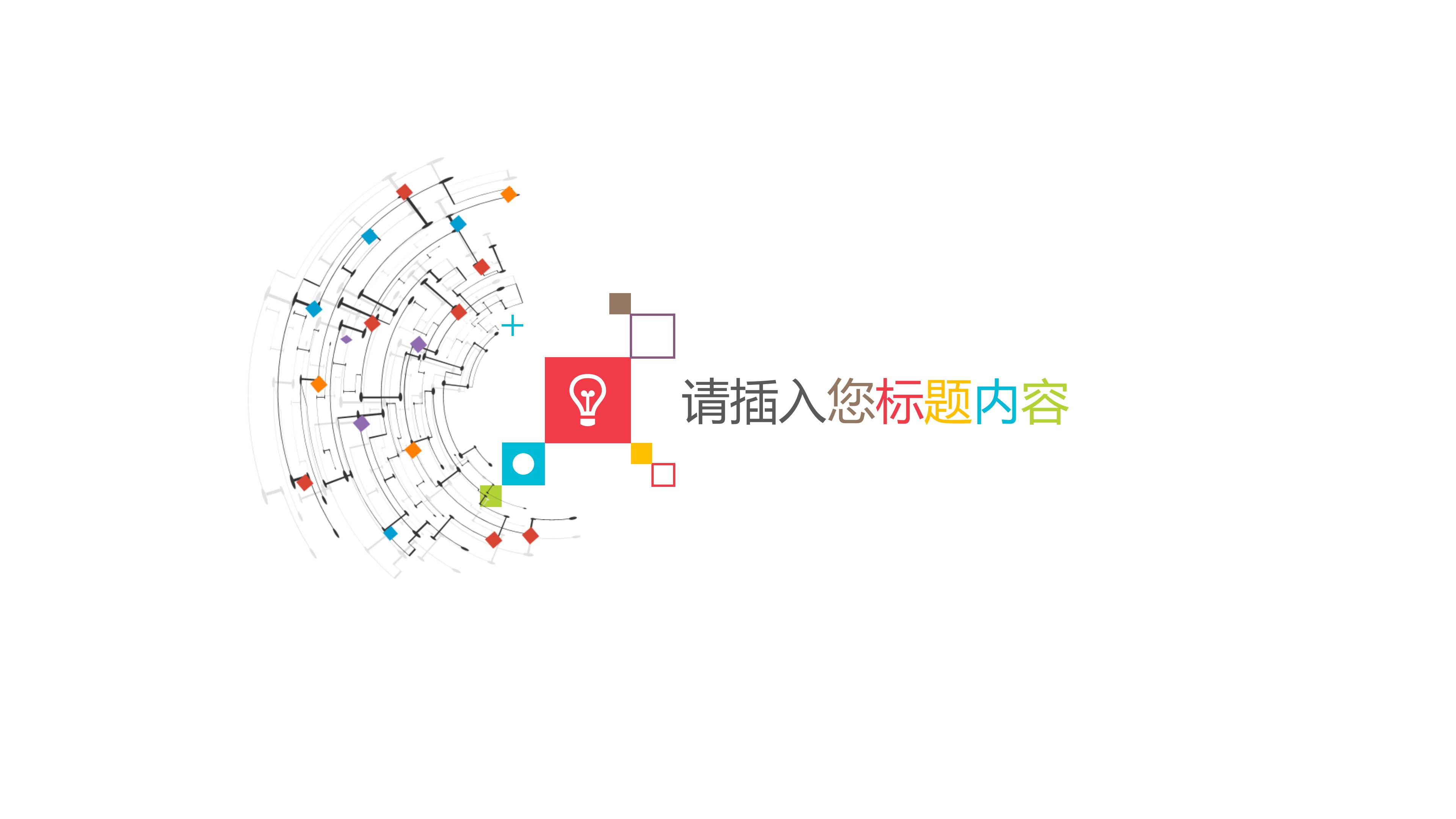 技术人员年度激励方案ppt模板