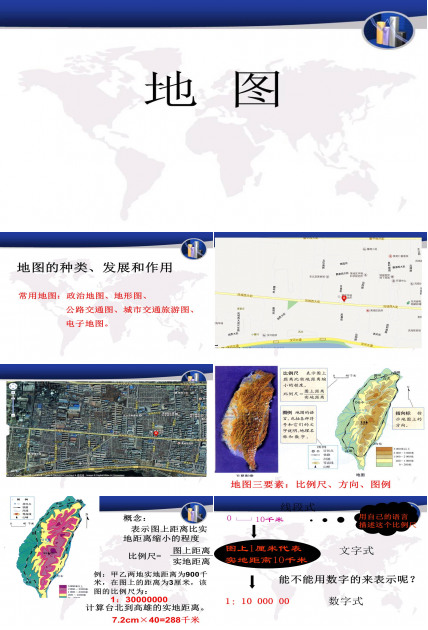 地图图案ppt模板免费下载 