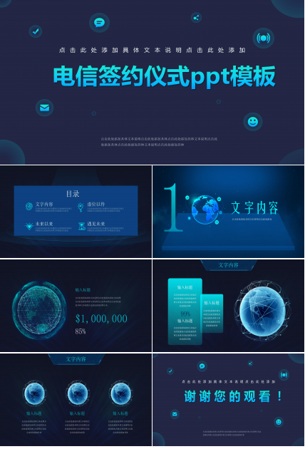 电信签约仪式ppt模板