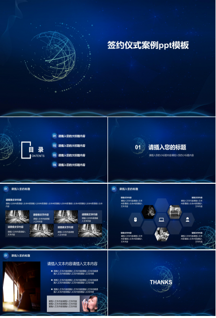 签约仪式案例ppt模板