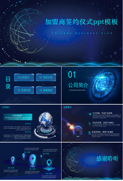 加盟商签约仪式ppt模板