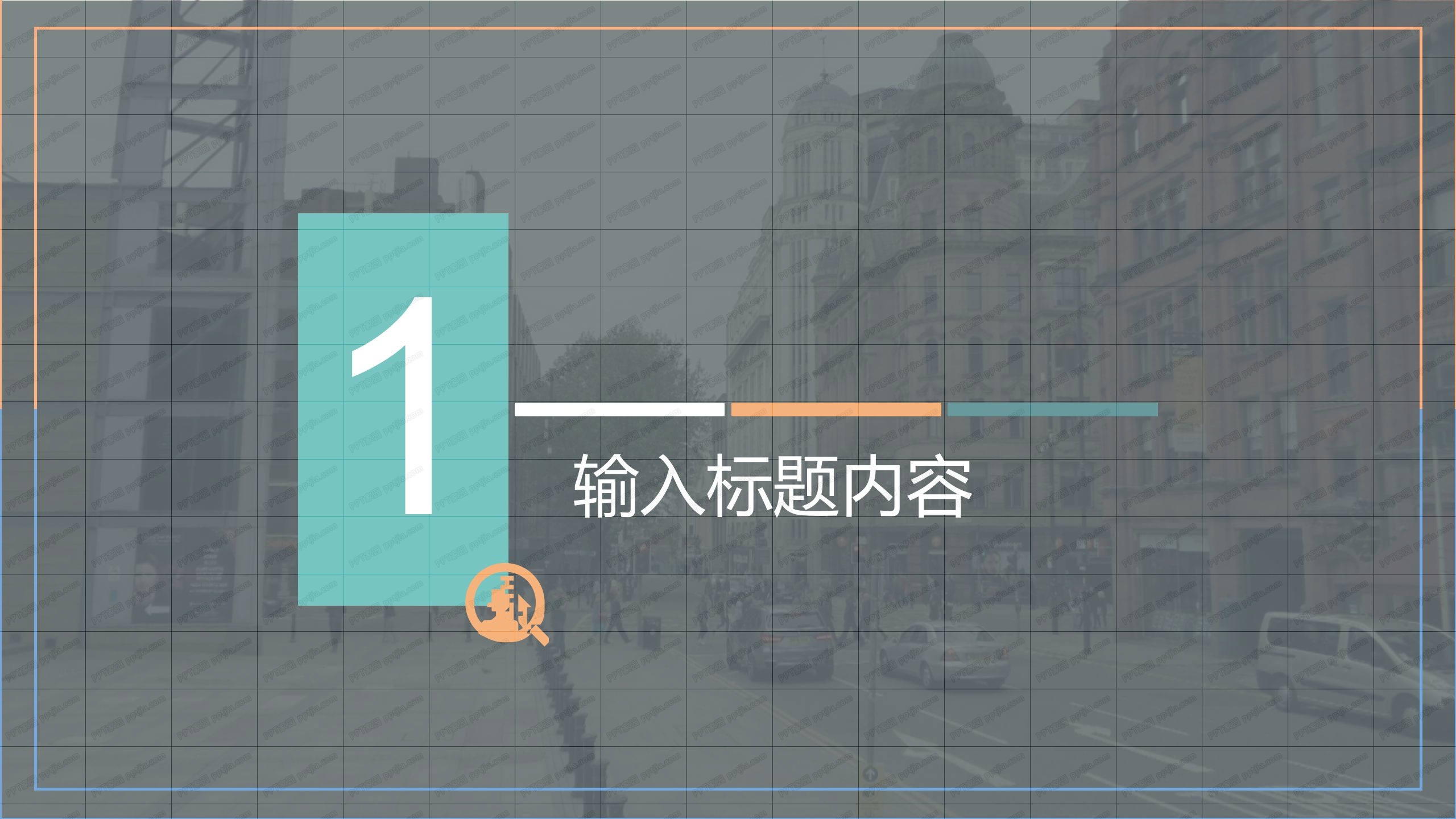 时尚简约九型人格培训ppt课件模板