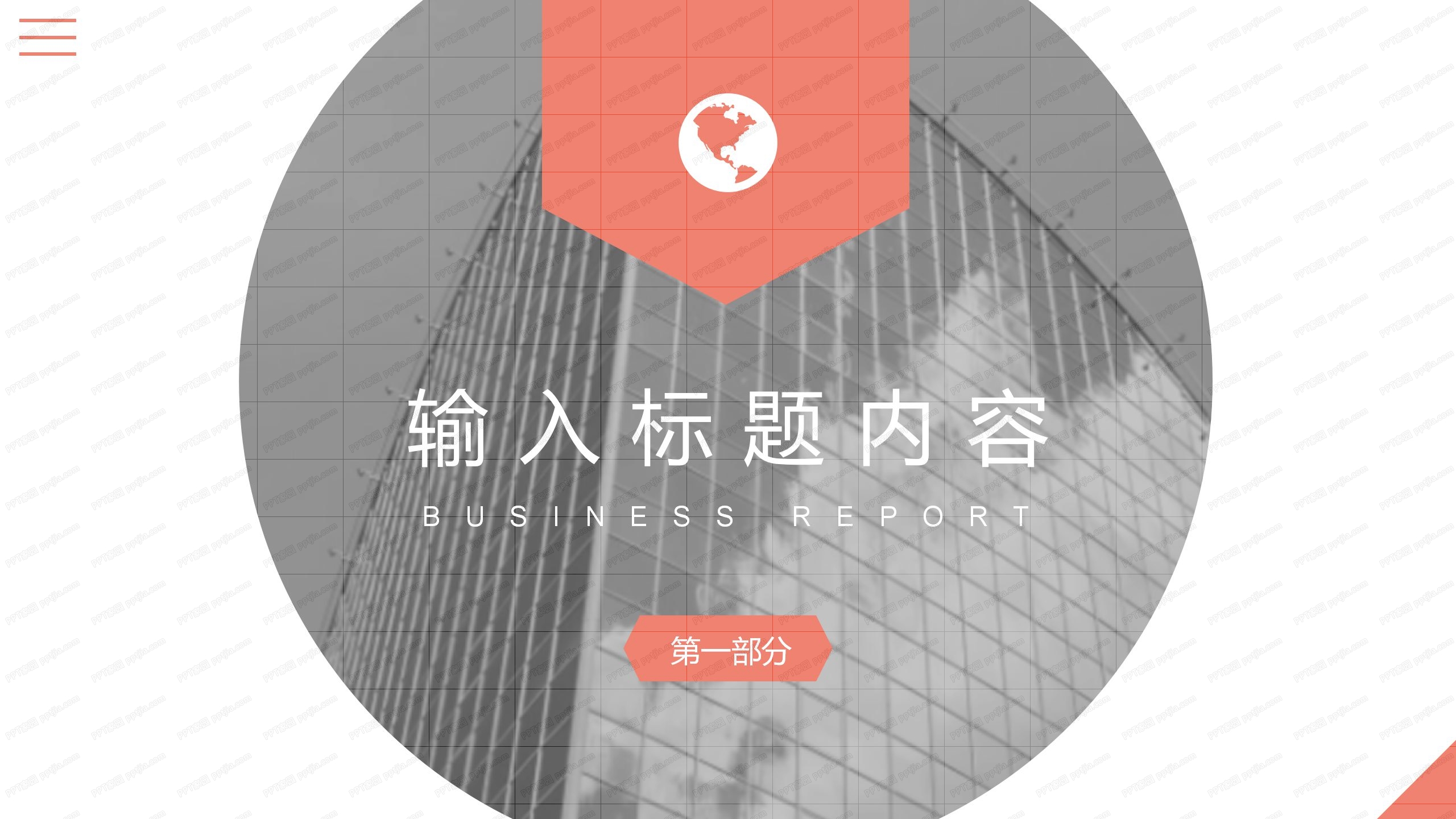 企业复工疫情防控工作方案ppt模板
