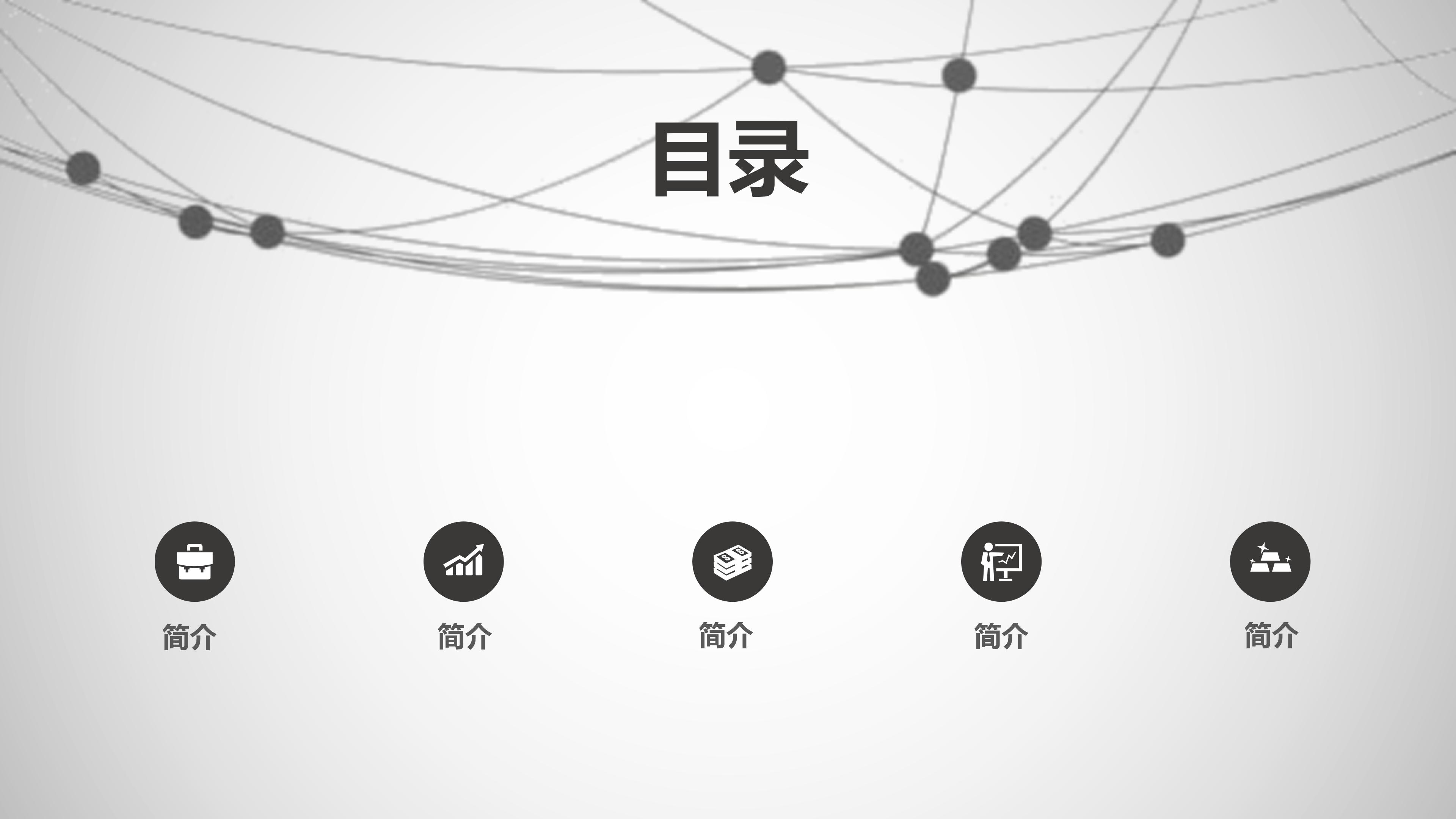 工程项目技术方案书ppt模板