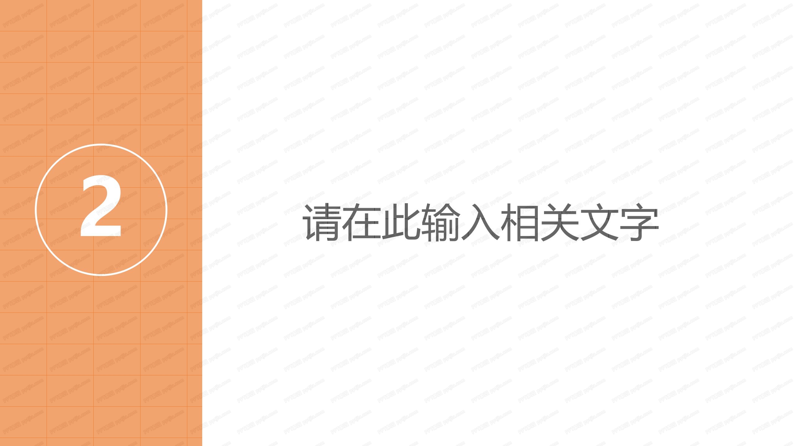橙色企业文化建设讨论汇报ppt模板