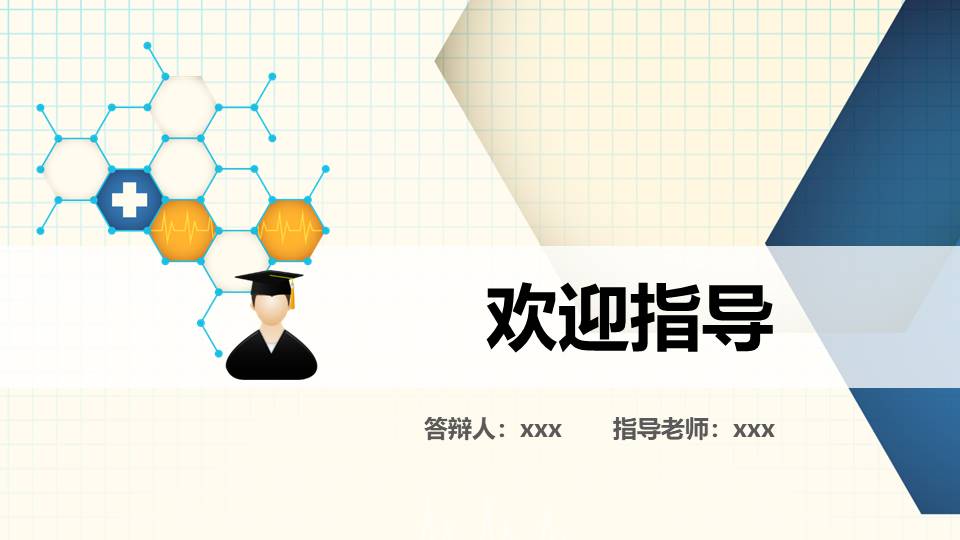 生物行业ppt模板