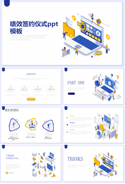 绩效签约仪式ppt模板