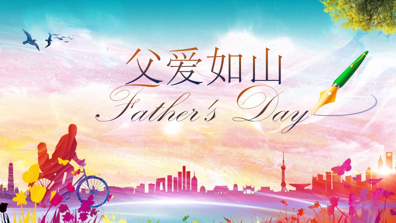 有关父亲的ppt模板 