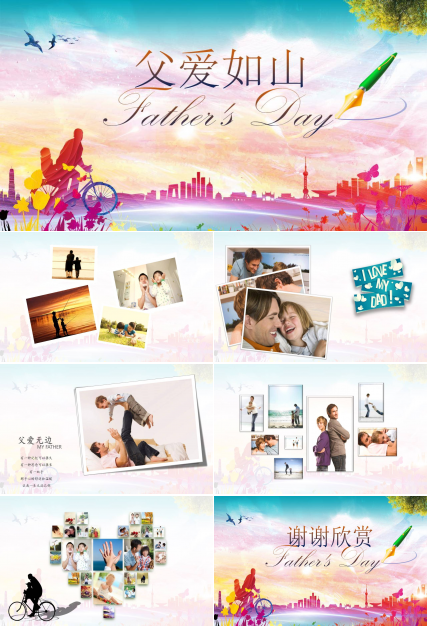 有关父亲的ppt模板 