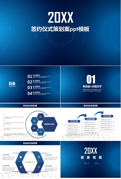 签约仪式策划案ppt模板