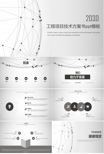 工程项目技术方案书ppt模板