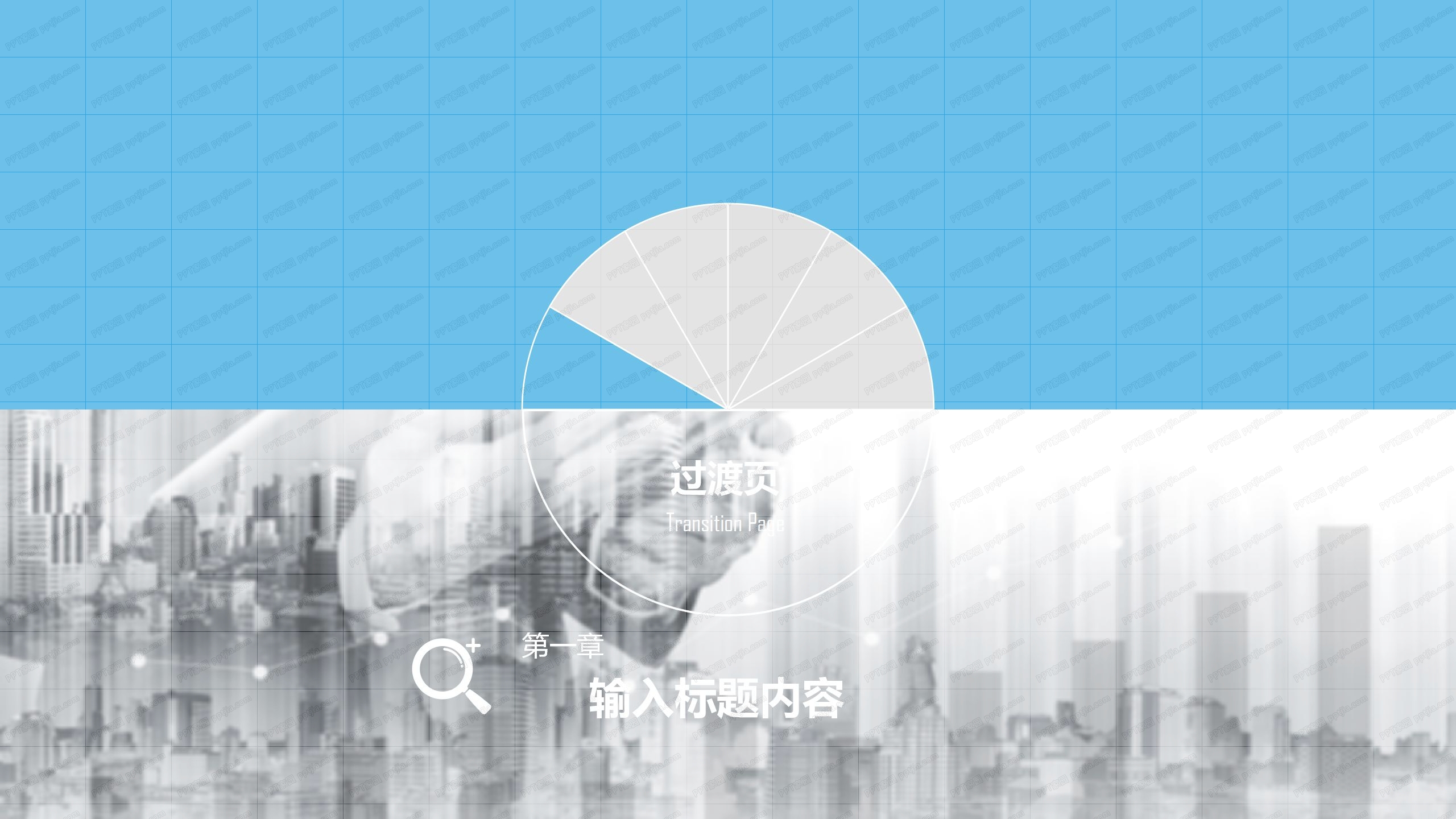 蓝色简约企业文化建设讨论ppt模板