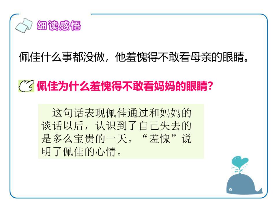 3失去的一天课件ppt 