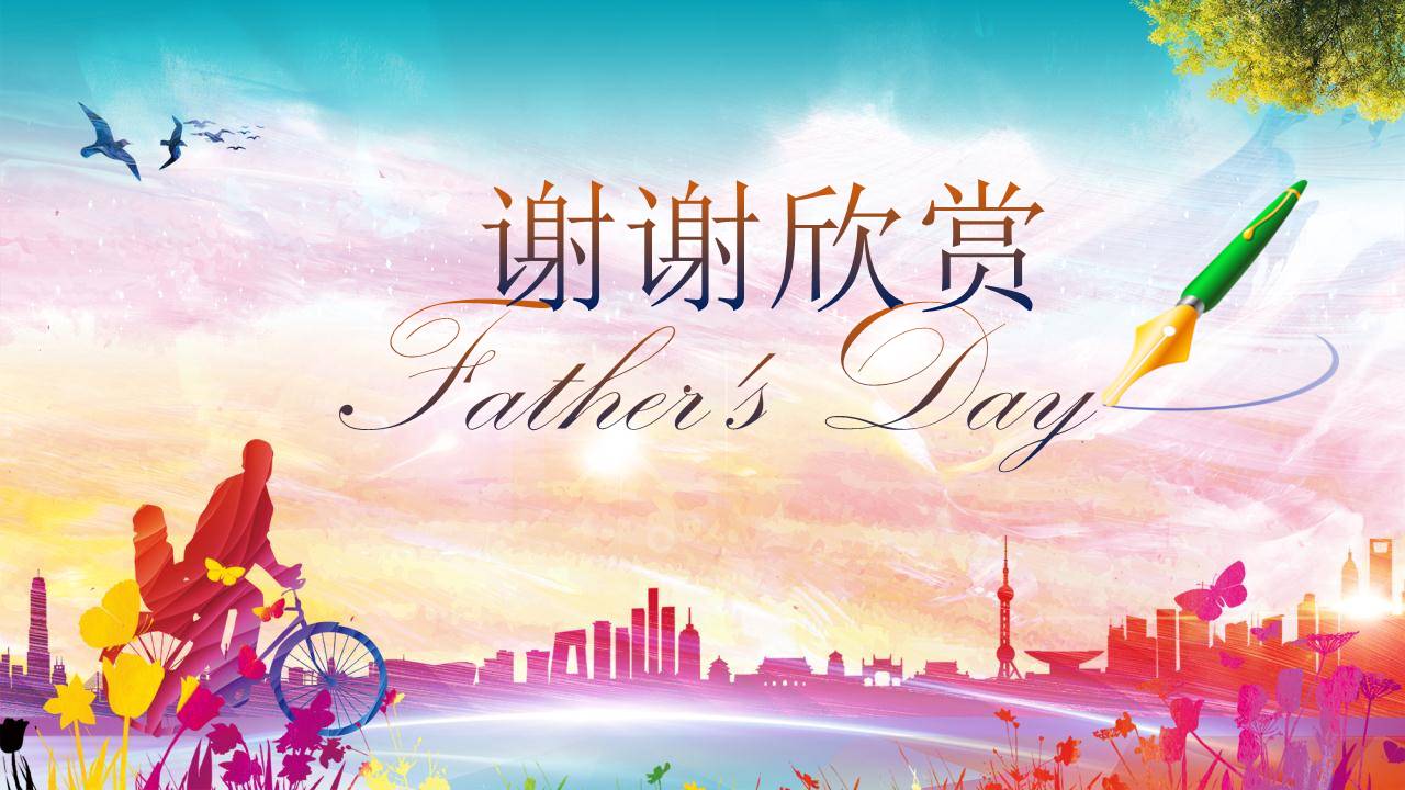 有关父亲的ppt模板 