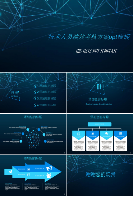 技术人员绩效考核方案ppt模板