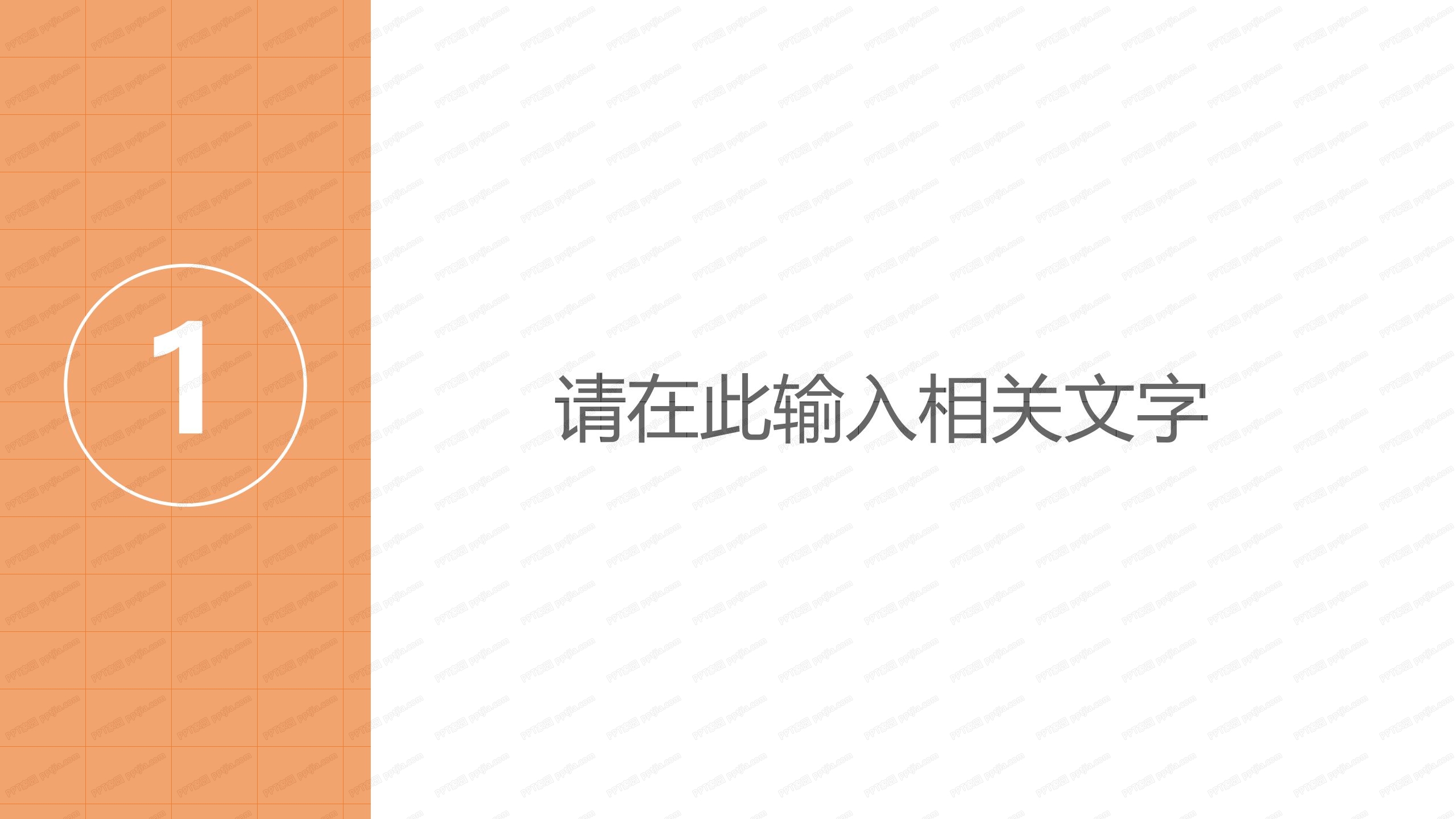 橙色企业文化建设讨论汇报ppt模板