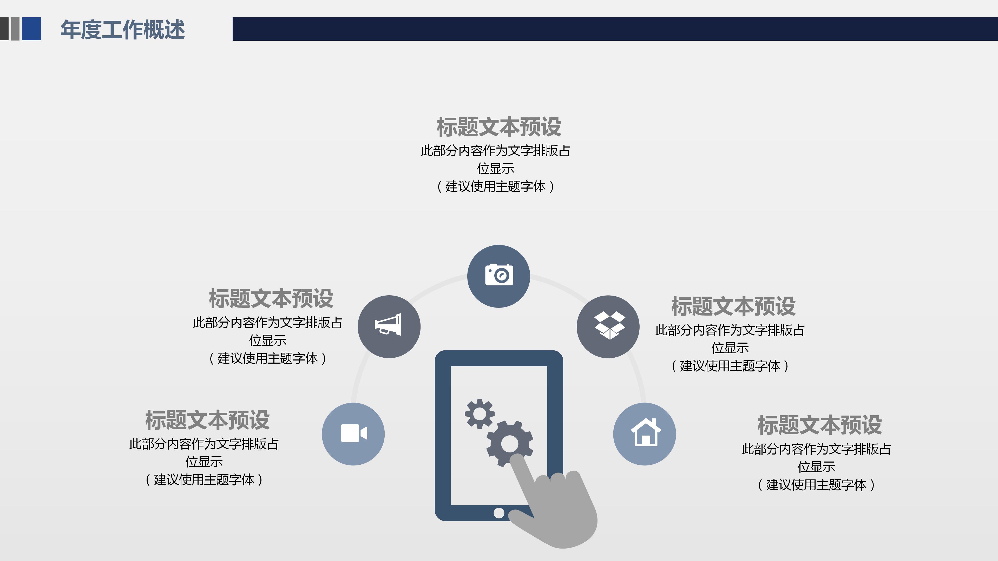 技术方案公司调研ppt模板