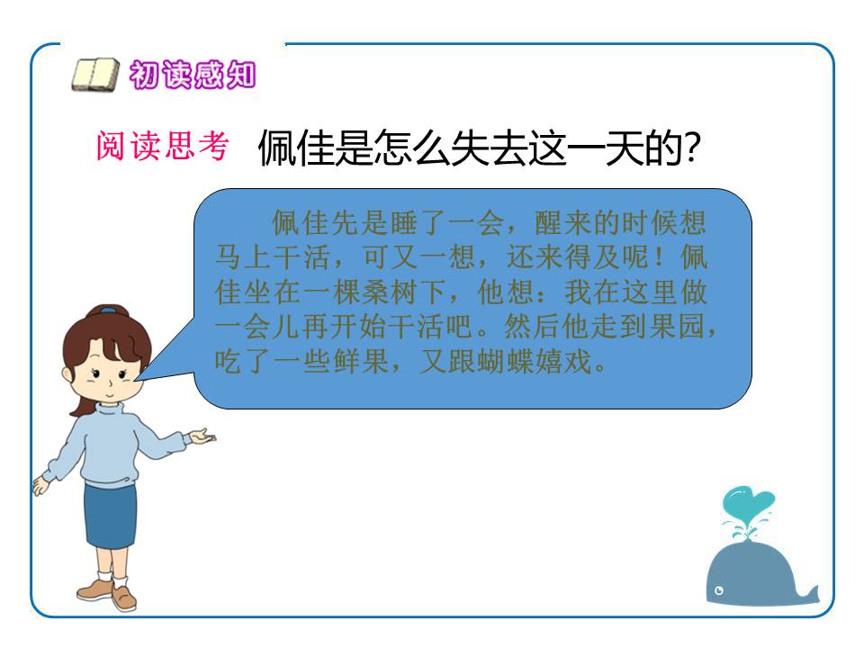 3失去的一天课件ppt 