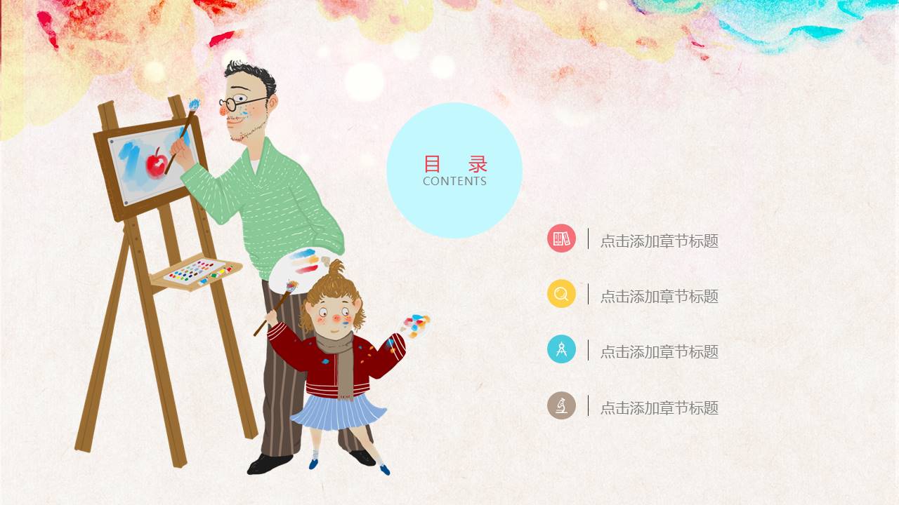 有关父亲爱ppt模板 