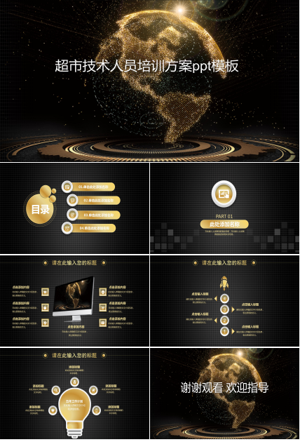 超市技术人员培训方案ppt模板