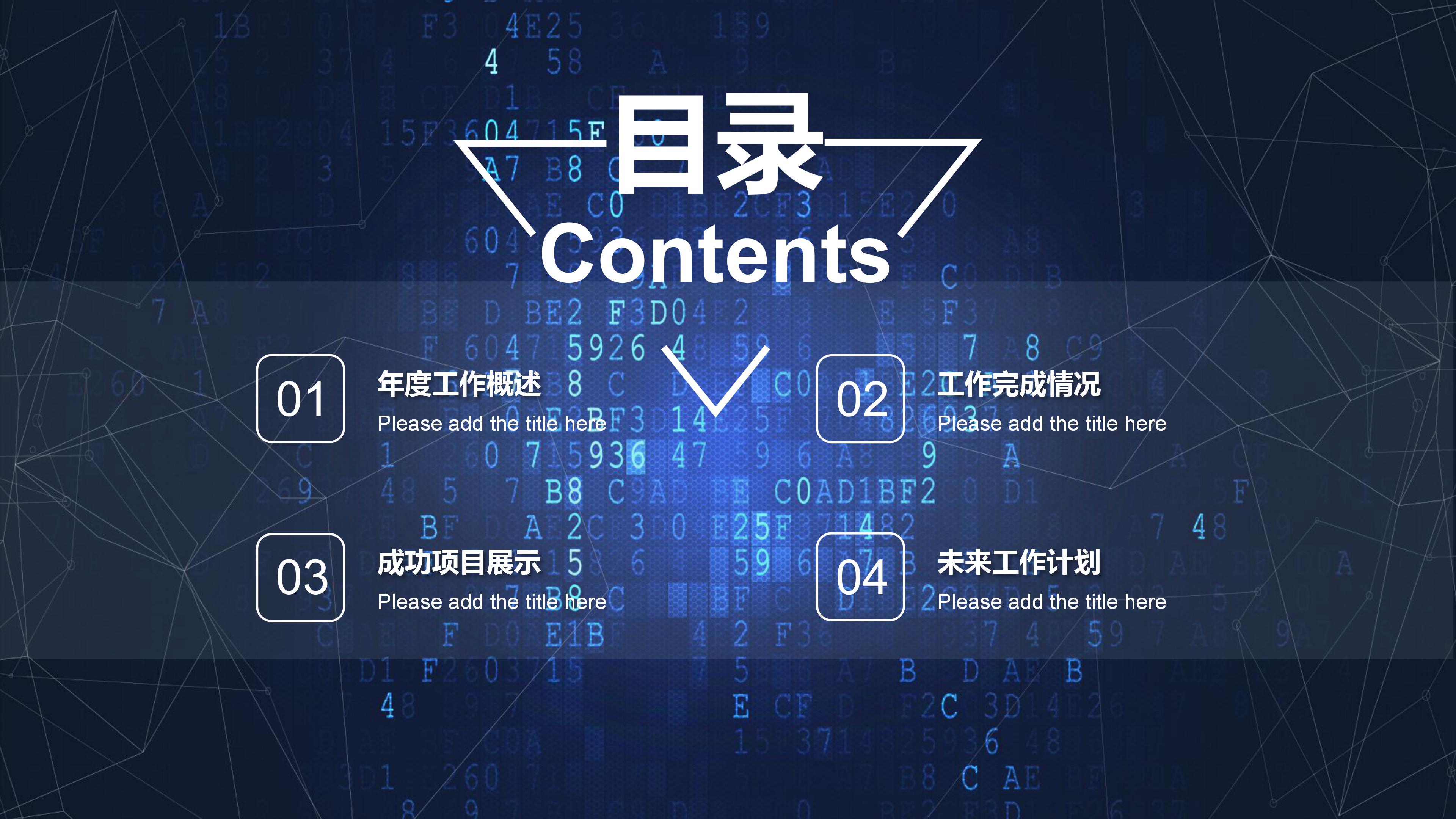 技术方案公司调研ppt模板