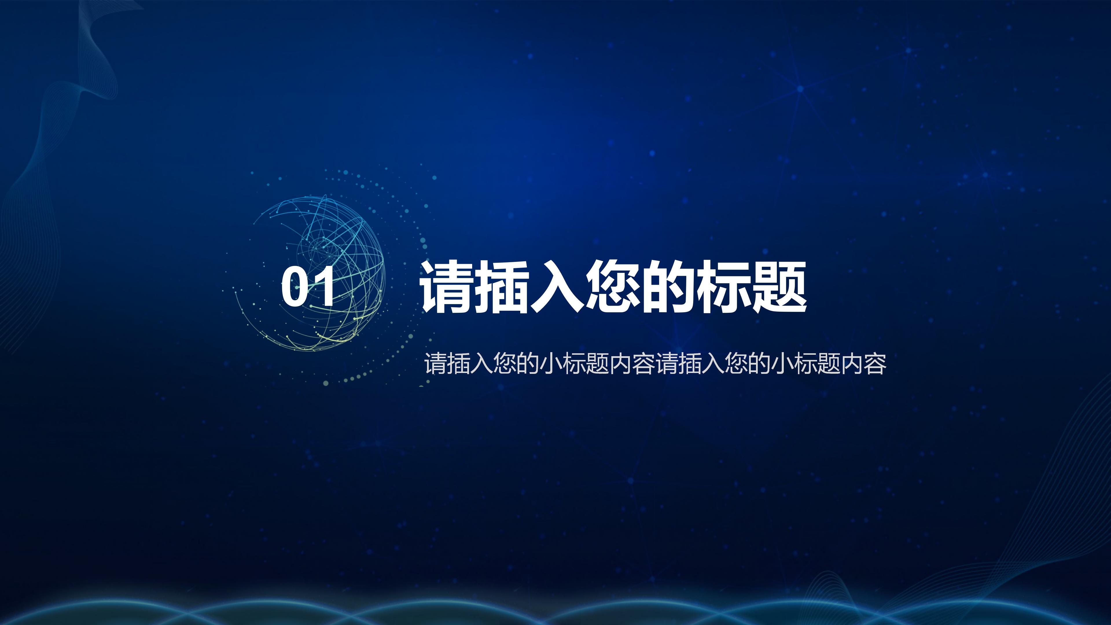 签约仪式案例ppt模板