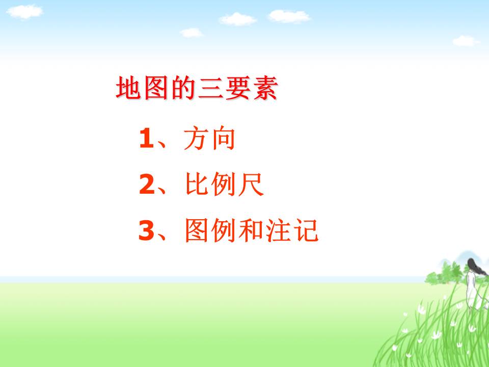 地图课件ppt模板
