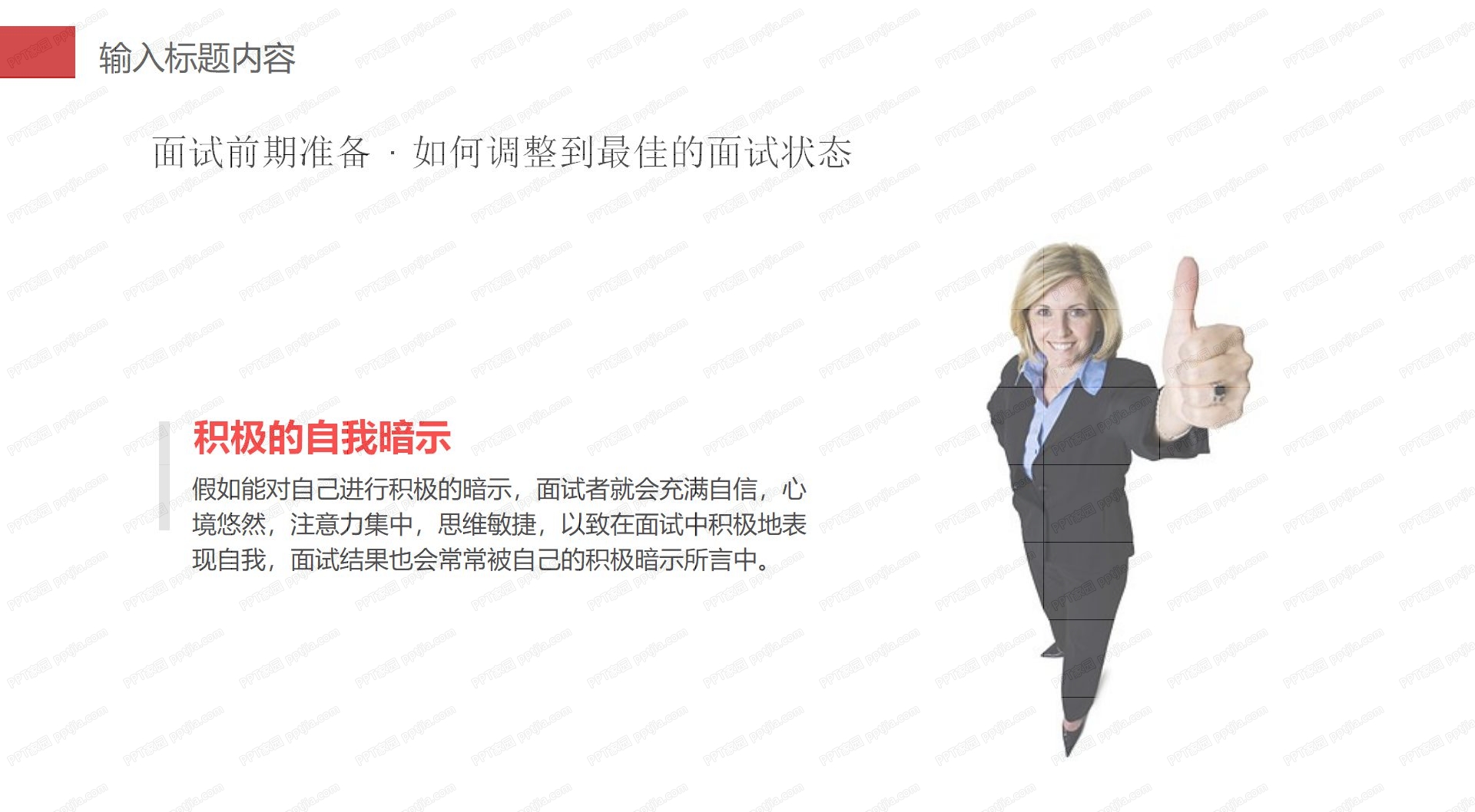 面试技巧学习培训ppt课件