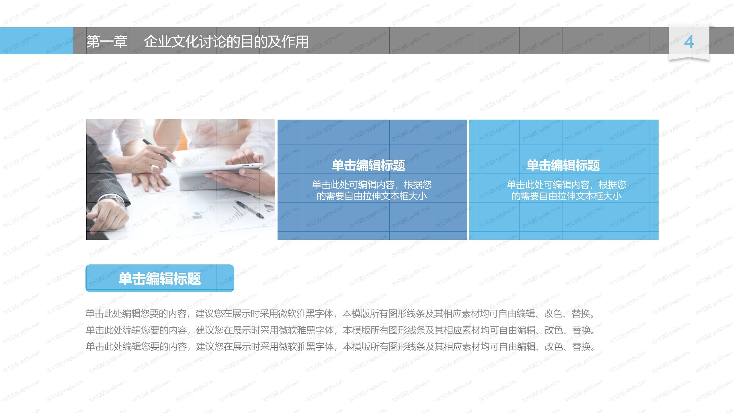 蓝色简约企业文化建设讨论ppt模板