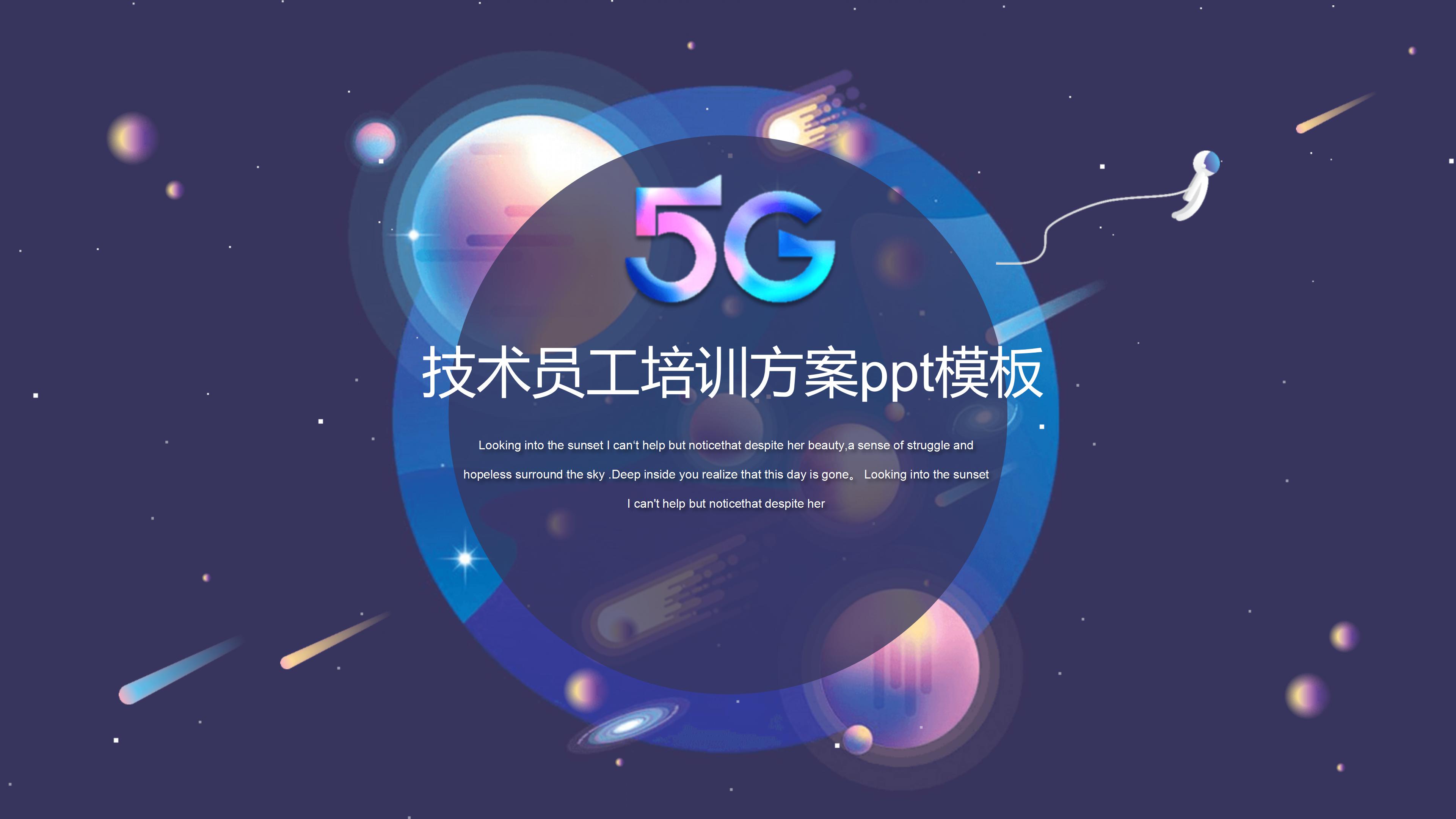 技术员工培训方案ppt模板